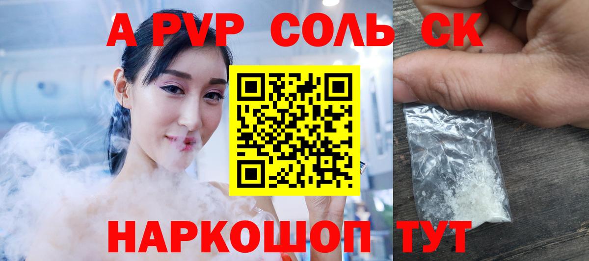 A PVP СК  наркошоп  Ялуторовск  Alfa_PVP Crystall  Вход с VPN 