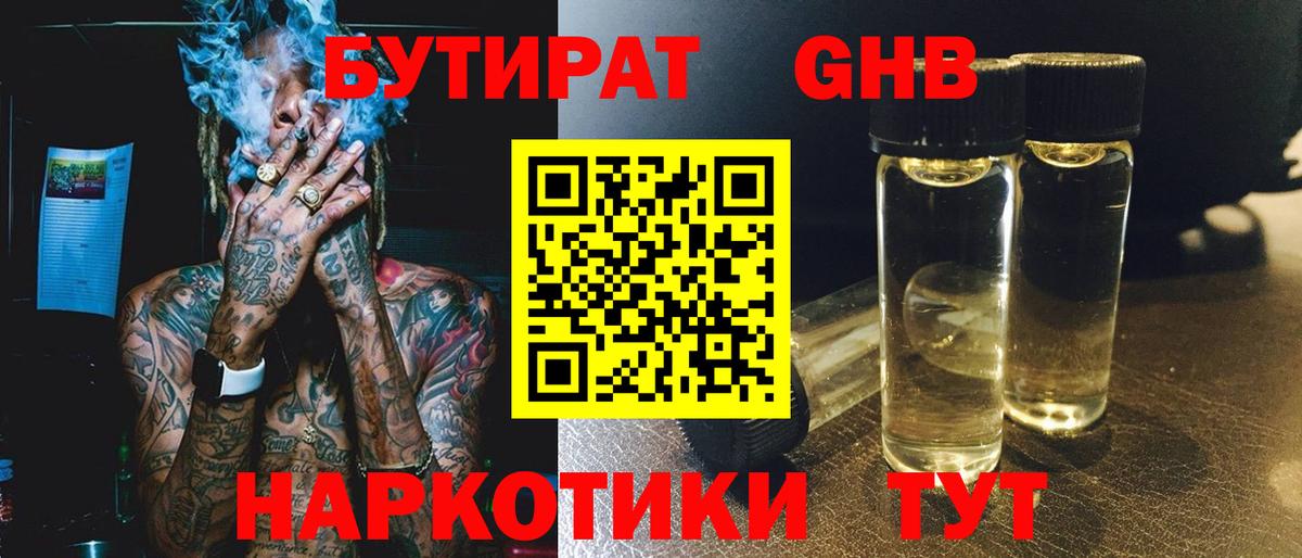 БУТИРАТ буратино Ялуторовск