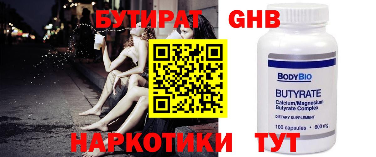 Ялуторовск  БУТИРАТ GHB  Вход с VPN 