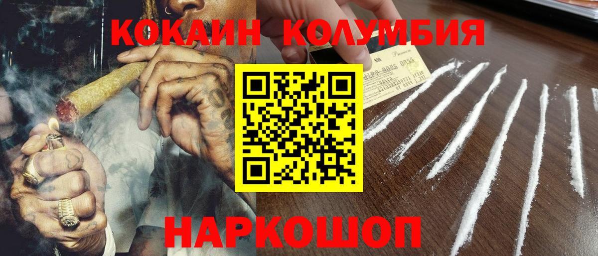 Ялуторовск  Кокаин Колумбийский  Вход с VPN 