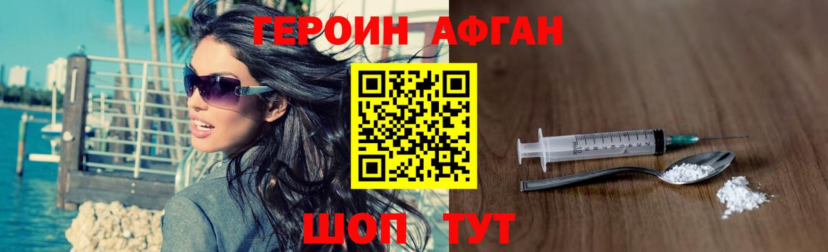 Героин белый Ялуторовск