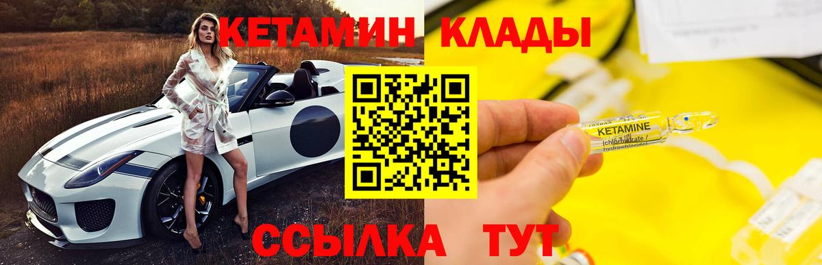 Кетамин ketamine Ялуторовск