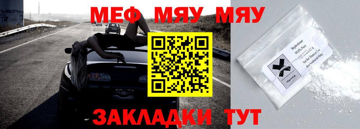Меф  Мефедрон VHQ  наркота  МЯУ-МЯУ VHQ  Ялуторовск  Вход с VPN 