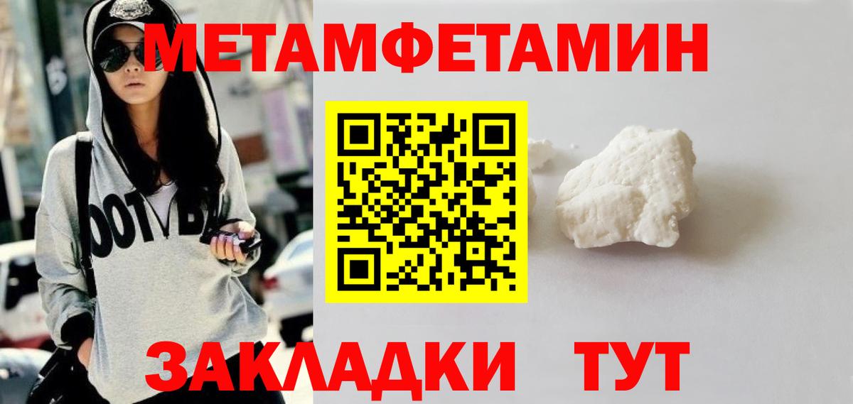 Ялуторовск  Метамфетамин пудра  Вход с VPN 